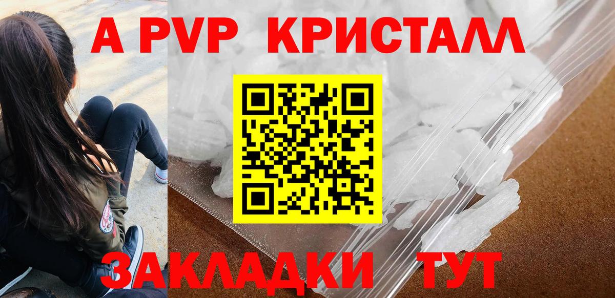 APVP СК  APVP Crystall  Горячий Ключ  Вход с VPN  Alfa_PVP СК 