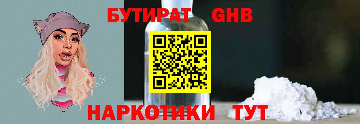 Бутират оксана Горячий Ключ