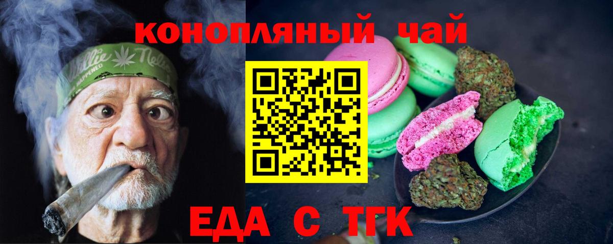 Горячий Ключ  Еда ТГК конопля  Вход с VPN 