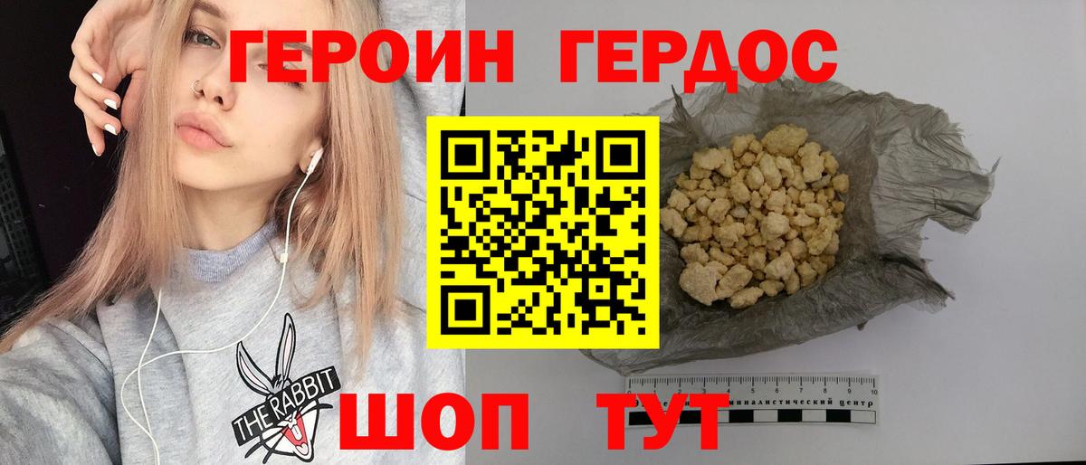 ГЕРОИН хмурый Горячий Ключ