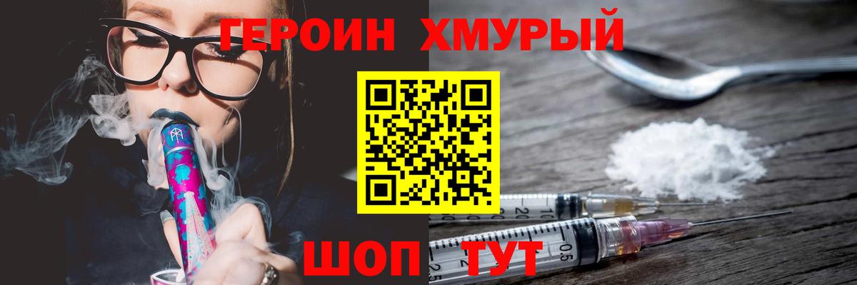 Героин  Вход с VPN  Горячий Ключ  ГЕРОИН хмурый 