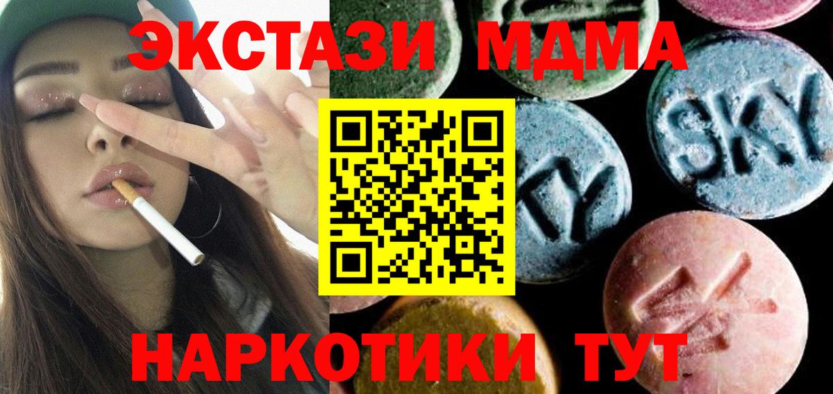 МДМА VHQ  MDMA crystal  Вход с VPN  Горячий Ключ 