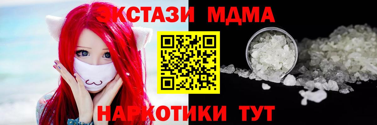 MDMA молли Горячий Ключ