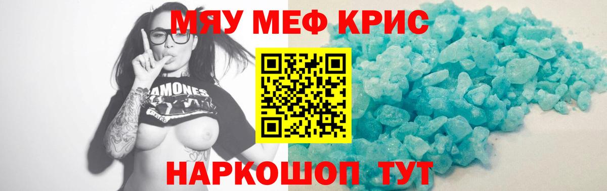 МЯУ-МЯУ  Вход с VPN  МЕФ  Горячий Ключ  МЯУ-МЯУ кристаллы 