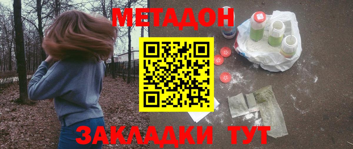 Горячий Ключ  Метадон VHQ  МЕТАДОН кристалл  Вход с VPN 
