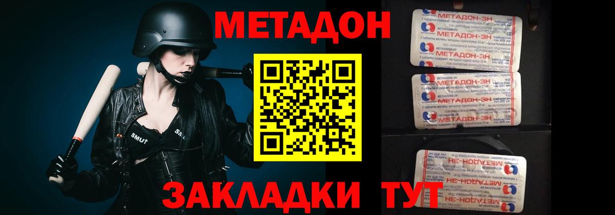 Метадон methadone Горячий Ключ