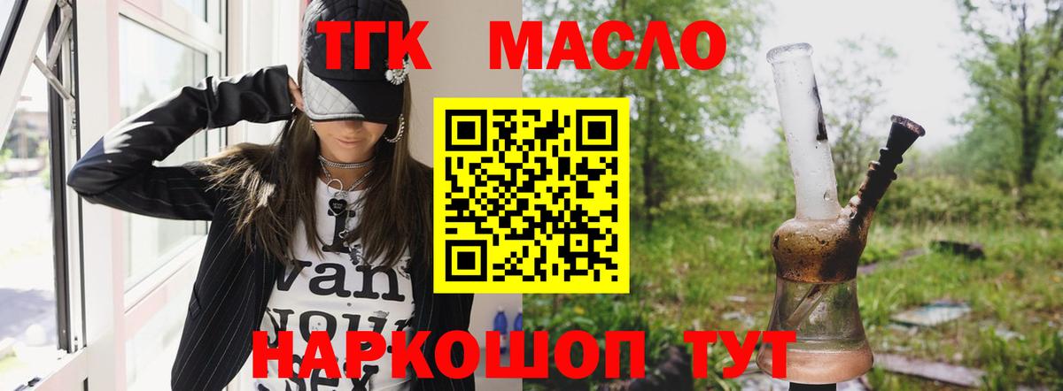 Дистиллят ТГК THC oil Горячий Ключ